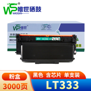 唯世硒鼓LT333联想LJ3303DN黑色粉盒 支