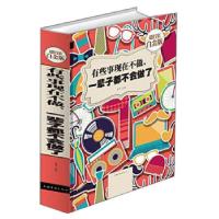 正版新书]有些事现在不做,一辈子都不会做了李原 编97875113419