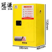 冠谦防爆柜15加仑台