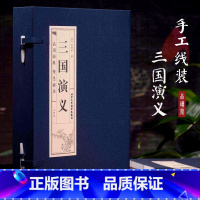 仿古线装 三国演义 [正版]精装线装西游记原著(全四卷)初中生七年级儿童青少年成人版 全本足本珍藏版吴承恩白话文完整版中
