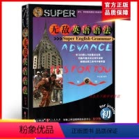 [正版]无敌英语语法初中版初中英语语法全解初中英语语法大全 初考英语语法书 第6次修订版华克建初一初二初三适用