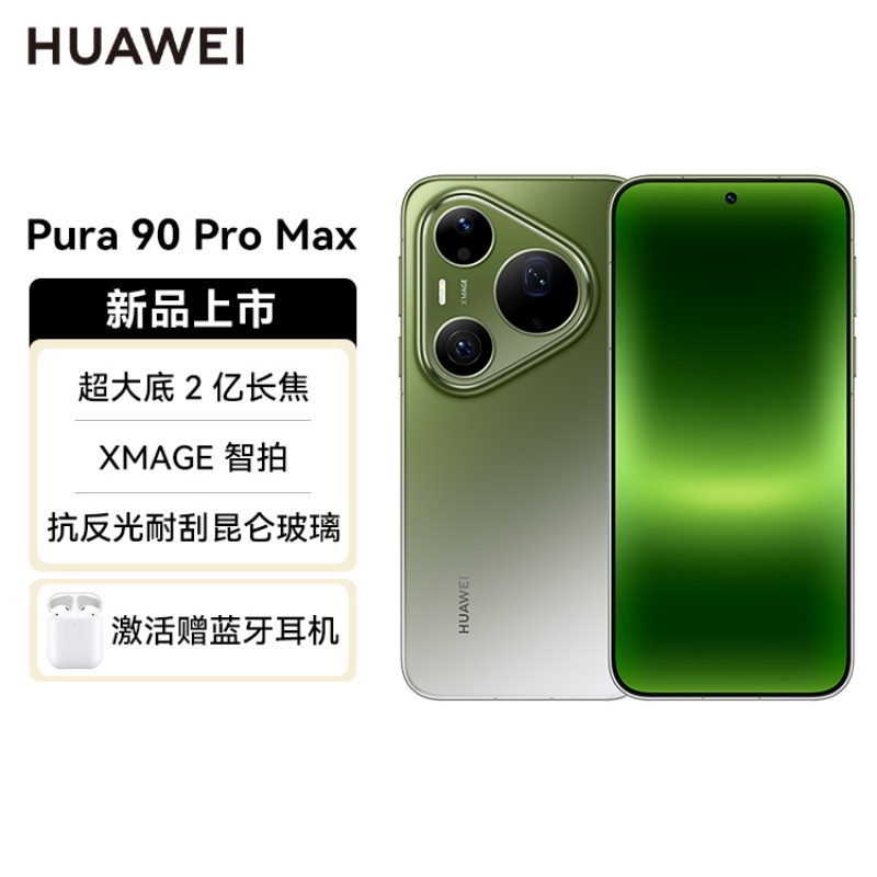 华为(HUAWEI ) Pura 90 Pro Max 12GB 512GB 翡翠湖 超大底2亿长焦 XMAGE智拍 鸿蒙智能手机华为手机
