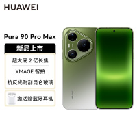 华为(HUAWEI ) Pura 90 Pro Max 12GB 512GB 翡翠湖 超大底2亿长焦 XMAGE智拍 鸿蒙智能手机华为手机