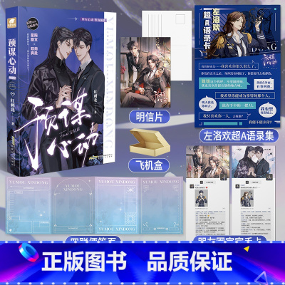 [正版]亲签版预谋心动完结篇 人气作者红刺北继我要上学之后高口碑甜虐力作 晋江文学青春言情小说 中南天使