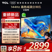 TCL电视 75V8M 75英寸 144Hz 高色域 MEMC防抖 WiFi6 2GB+32GB大内存 平板电视