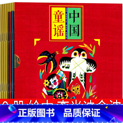 中国童谣李光迪金波 8册 [正版]中国童谣李光迪金波 8册儿歌童谣早教书 小学生绘本 不倒翁 放风筝 小老鼠上灯台 开城