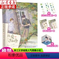 [正版]可爱过敏原 稚楚著 我只喜欢你的人设 营业悖论作者青春文学小说晋江人气作家书籍实体书小说温馨之作都市现代爱情轻