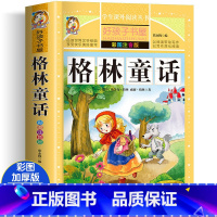 格林童话 [正版]四大名着小学生版注音版全套4册 西游记三国演义水浒传红楼梦原着儿童版带拼音青少年版小学生课外阅读书籍幼