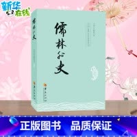 儒林外史 [正版]儒林外史 吴敬梓 中国古典文学杰出讽刺小说 中国传统文化 古典文学名著 青少年中小学初中生课外阅读 书