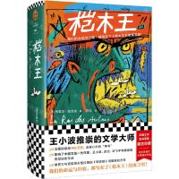 [N]桤木王(精)-9787549635337