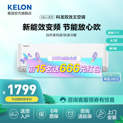 官方直营正品-科龙空调1匹自营新能效变频空调客厅冷暖家用空调挂机KFR-26GW/QTA3a（26QT)