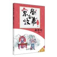 正版新书]京剧有故事·战洪州一套专为孩子打造的京剧故事书!周