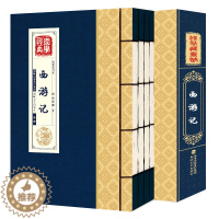 [醉染正版]正版 西游记 原著正版线装全集4卷吴承恩 中国古典四大名著小说书籍青少年中学生儿童版中国古典文学名著 中国历