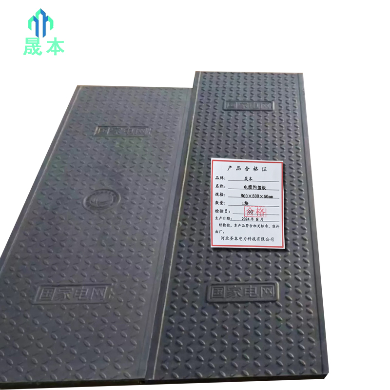 晟本+电缆沟盖板+800X500X50mm+块