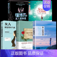 [5册]博弈+单纯+忠告+活法+气质 [正版]女人不能太单纯+懂博弈的女人幸福 做个懂博弈善交际的聪明女性提升智慧谋略让