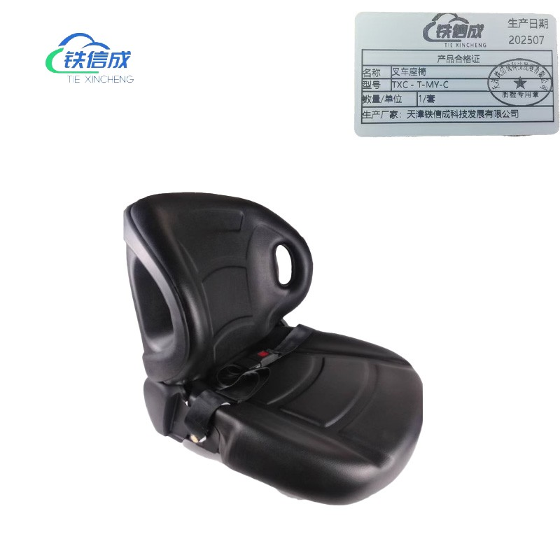 铁信成 叉车座椅 TXC - T-MY-C 套