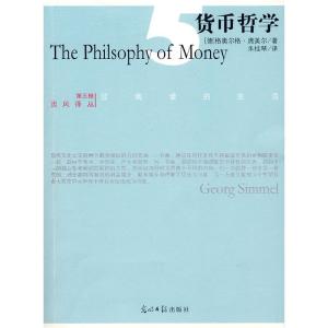 正版新书]货币哲学(德)齐奥尔格·西美尔9787802068209