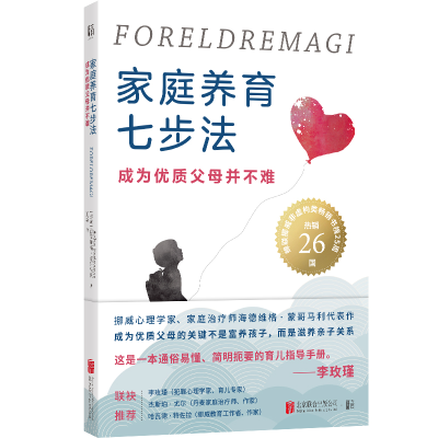 正版新书]家庭养育七步法 成为优质父母并不难(挪威)海德维格·蒙
