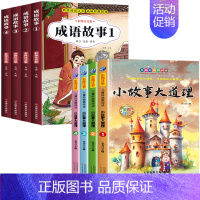 成语故事+小故事大道理 [正版]成语故事大全一二三年级注音版小学生版课外阅读书籍老师中华中国成语故事大全儿童绘本彩图注音