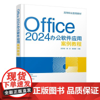Office 2024办公软件应用案例教程(苏学涛)