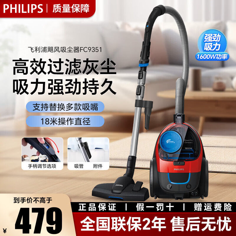 飞利浦(PHILIPS)卧式吸尘器家用手持1600W大功率强力除螨吸毛吸灰吸尘器 FC9351/82