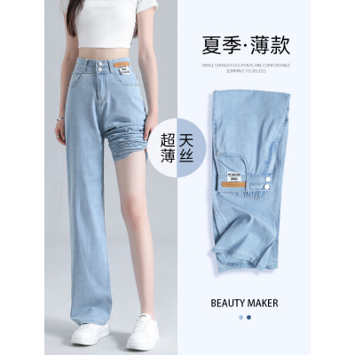 天丝牛仔裤女裤子夏季薄款高腰垂感阔腿宽松窄版小个子冰丝直筒裤