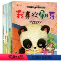 宝宝的第一套好习惯养成绘本 [正版]好习惯养成系列绘本全套10册 3-6岁幼儿早教书籍绘本阅读 幼儿园三岁孩子4岁书籍儿