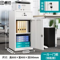 戴劲钢制文件柜储物柜矮柜档案收纳办公资料柜80高40宽一抽一门钥匙款