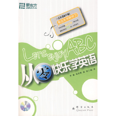 正版新书]从零快乐学英语——新东方大愚英语学习丛书李露 琚晋