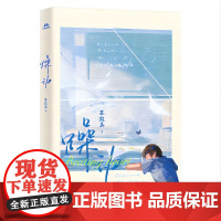 躁动 作者苏寂真青春校园代表作,校霸顾渊×高冷学霸许约。年少的疯狂和悸动,披荆斩棘,也无所畏惧。