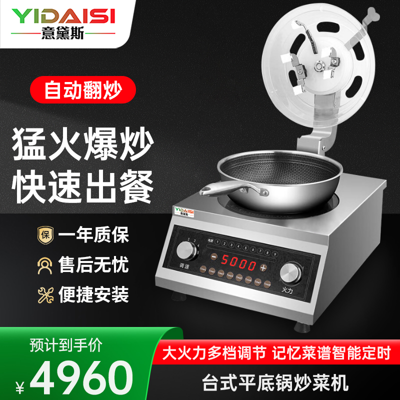 意黛斯(YIDAISI)全自动炒菜机商用 智能自动炒饭机炒菜机器人大型滚筒翻炒菜机YDS-TBS30