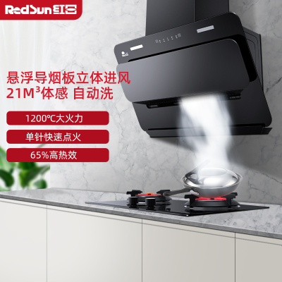 红日(RedSun)烟灶套装家用侧吸式油烟机大吸力红外线节能灶套餐厨电套装一级能效JED16H+ES218B 液化气