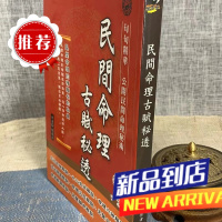 (旧) 民间命理古赋秘透 刘威吾 俊嘉