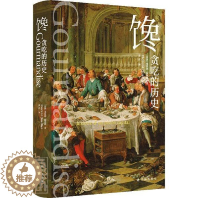 [醉染正版]馋:贪吃的历史:histoire d' un peche capital弗洛朗·凯利耶普通大众饮食文化史世界