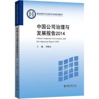 正版新书]中国公司治理与发展报告.2014李维安9787301269565