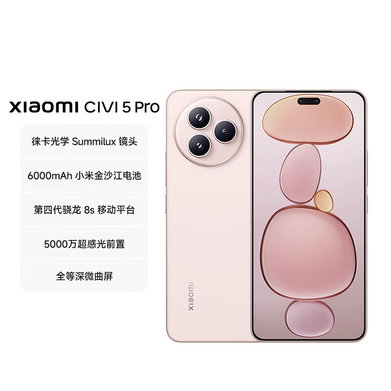 小米(MI)Xiaomi Civi 5 Pro 第四代骁龙8s 12GB+512GB 樱花粉
