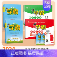 [学霸作业本+大试卷4本]⭐语文+数学(人教版) 五年级上 [正版]2024秋五星小学学霸一二年级三四五六年级上册下册语