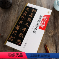[正版]颜真卿勤礼碑集字对联 历代名碑名帖集字系列丛书 唐楷颜体楷书书法毛笔练字帖附简体旁注 安徽美术出版社