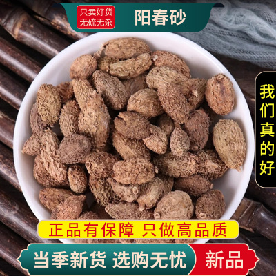 甄选砂仁正宗阳春砂仁100克阳春砂仁正品香料煮水泡茶9260