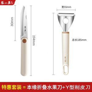 张小泉水果刀折叠便携小刀宿舍用学生多功能削皮刀子家用刀具8138
