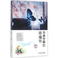 正版新书]我最想要的幸福书林子贤9787548416562