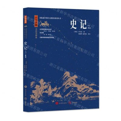 [N]史记(6世家2中华典藏全注全译本)/国际儒学联合会教育系列丛书-9787548855903