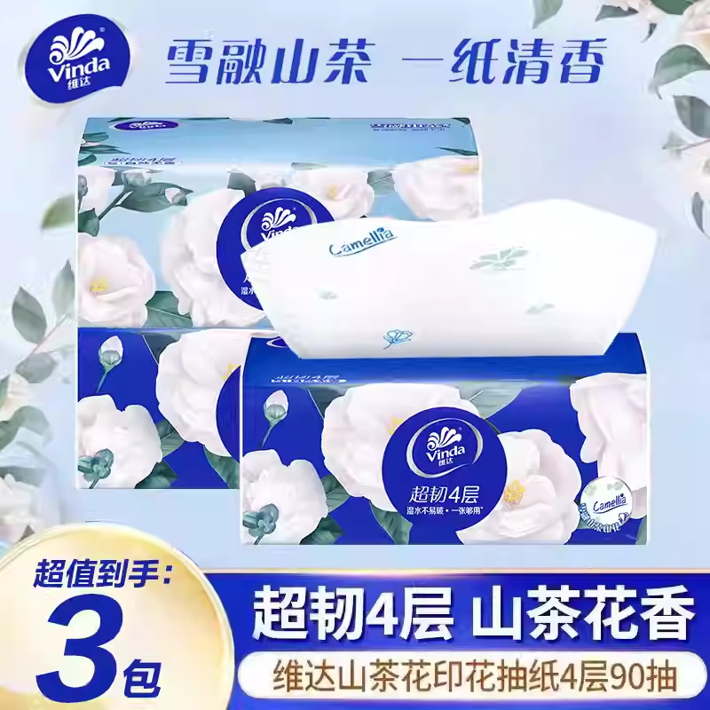 维达抽纸四层加厚90抽超韧山茶花香印花家庭实惠装餐巾纸3包
