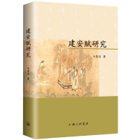 音像建安赋研究马黎丽