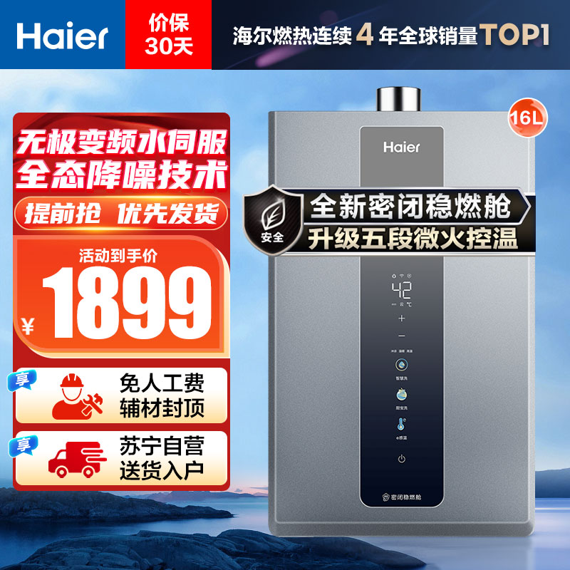 海尔(Haier)16升燃气热水器天然气JSQ31-16KL3PRO 水伺服恒温 降噪节能 WiFi智控 净化抑菌