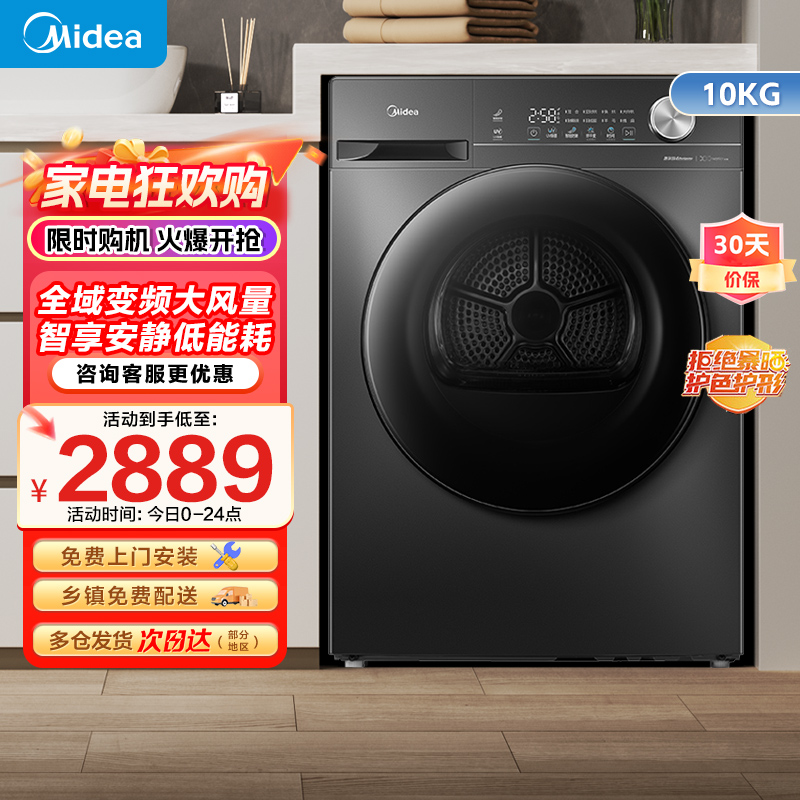 美的(Midea)10KG热泵烘干机 干衣机家用 变频 省电降噪 除菌除螨 五层毛屑过滤 MH100VH36T