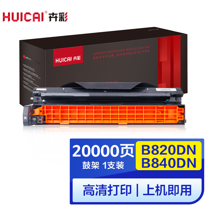 卉彩B820DN/B840DN硒鼓 适用OKI B820DN/B840DN打印机硒鼓 鼓架组件 成像鼓