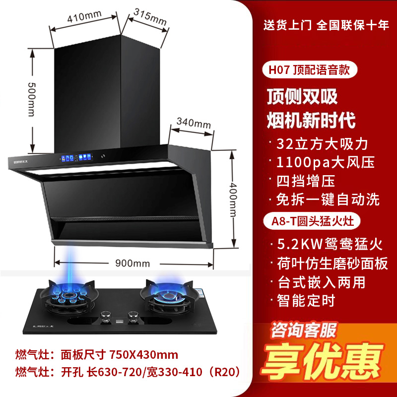 旺厨好太太 烟灶套餐 32立方大吸力7字型抽油烟机 顶侧双吸油烟机灶具套餐免拆洗天然气灶