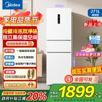 美的(Midea)283白色三门三开门大容量家用小型电冰箱MR-283WTPZE极地白一级能效风冷无霜租房小冰箱多门国补