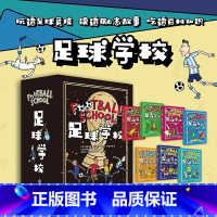 足球学校(全7册) [正版]赠球员闪钻卡足球学校全7册绘本儿童漫画图画书世界杯玩透足球竞技励志书50个足坛英雄的传奇故事